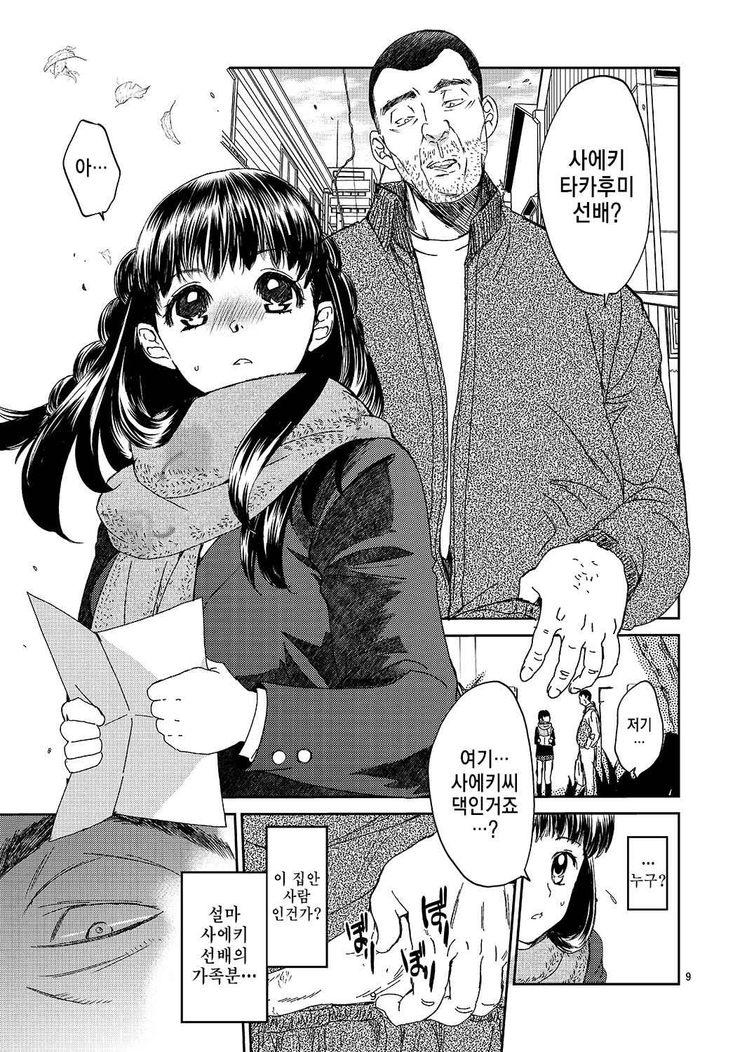Kurai Ie |어두운집 page 8 full