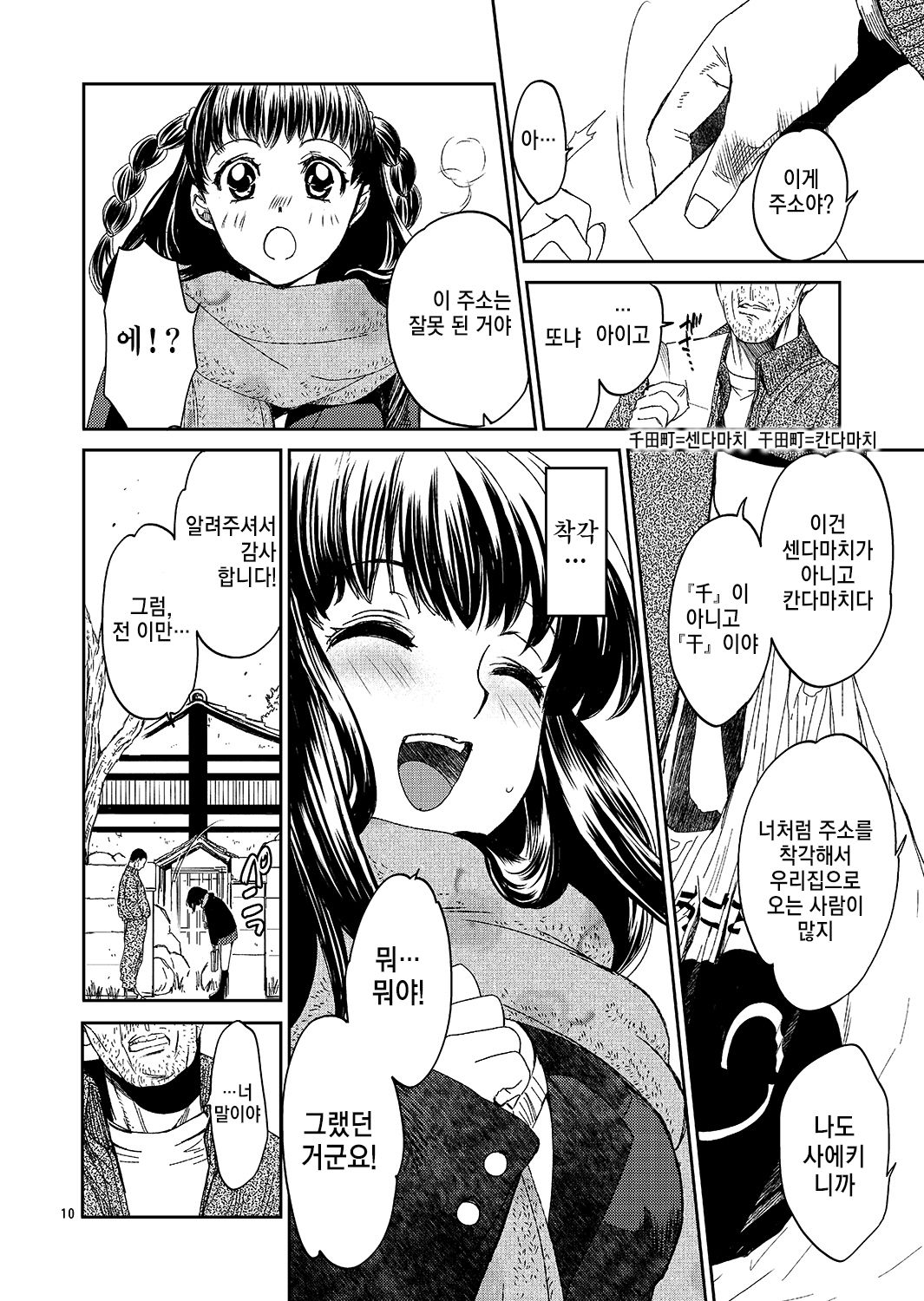 Kurai Ie |어두운집 page 9 full
