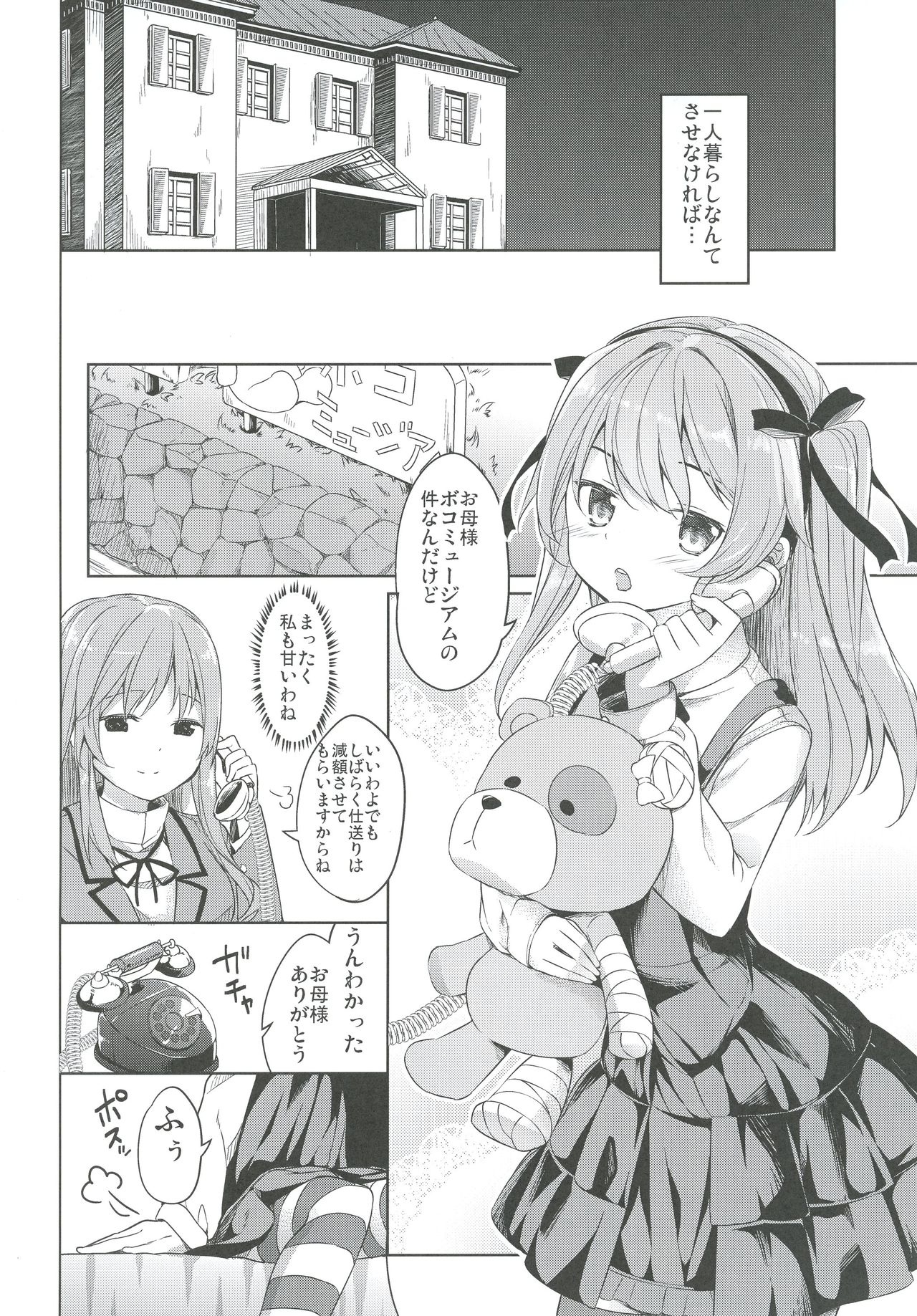 Shimada-ryuu High! Ace Senshadou Soushuuhen page 8 full