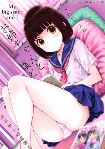 Onee-chan to Boku to | My big sister and me cover