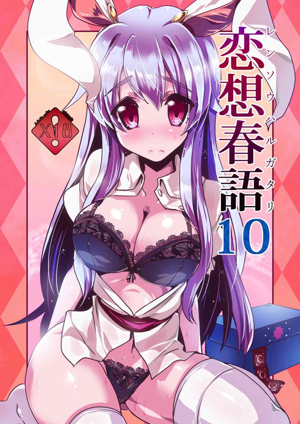 Rensou Harugatari 10 page 1 full