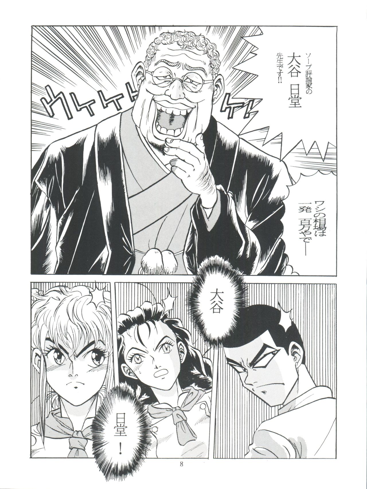 SAMPLE Vol. 8 page 8 full