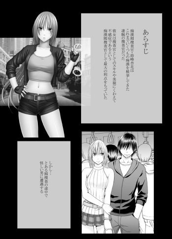 Chikan Otori Sousakan Kyouka Ch. 4 ~Kanzen naru Haibou... Ukeireta Kaikan to Yorokobi~~ cover