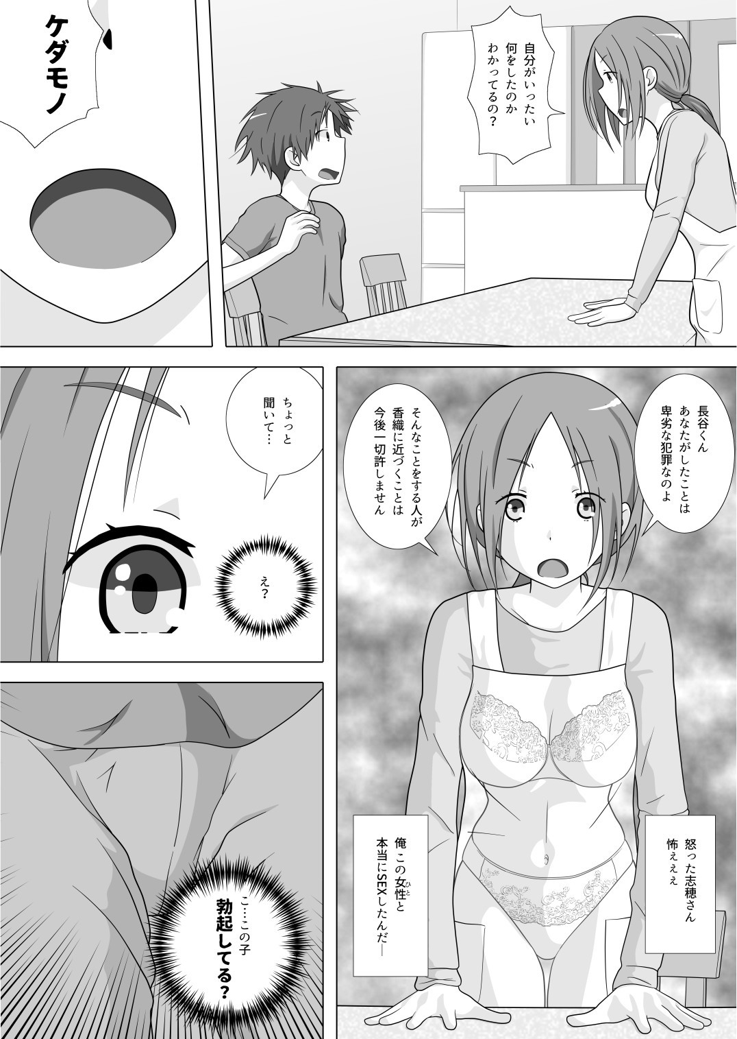 さぁこれから Episode: 2 page 2 full