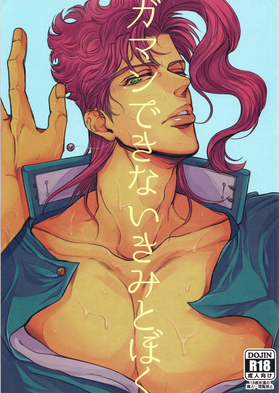 Gaman Dekinai Kimi to Boku page 1 full