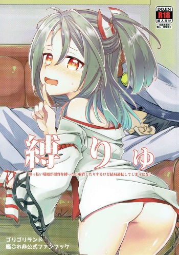 Shibaryu cover