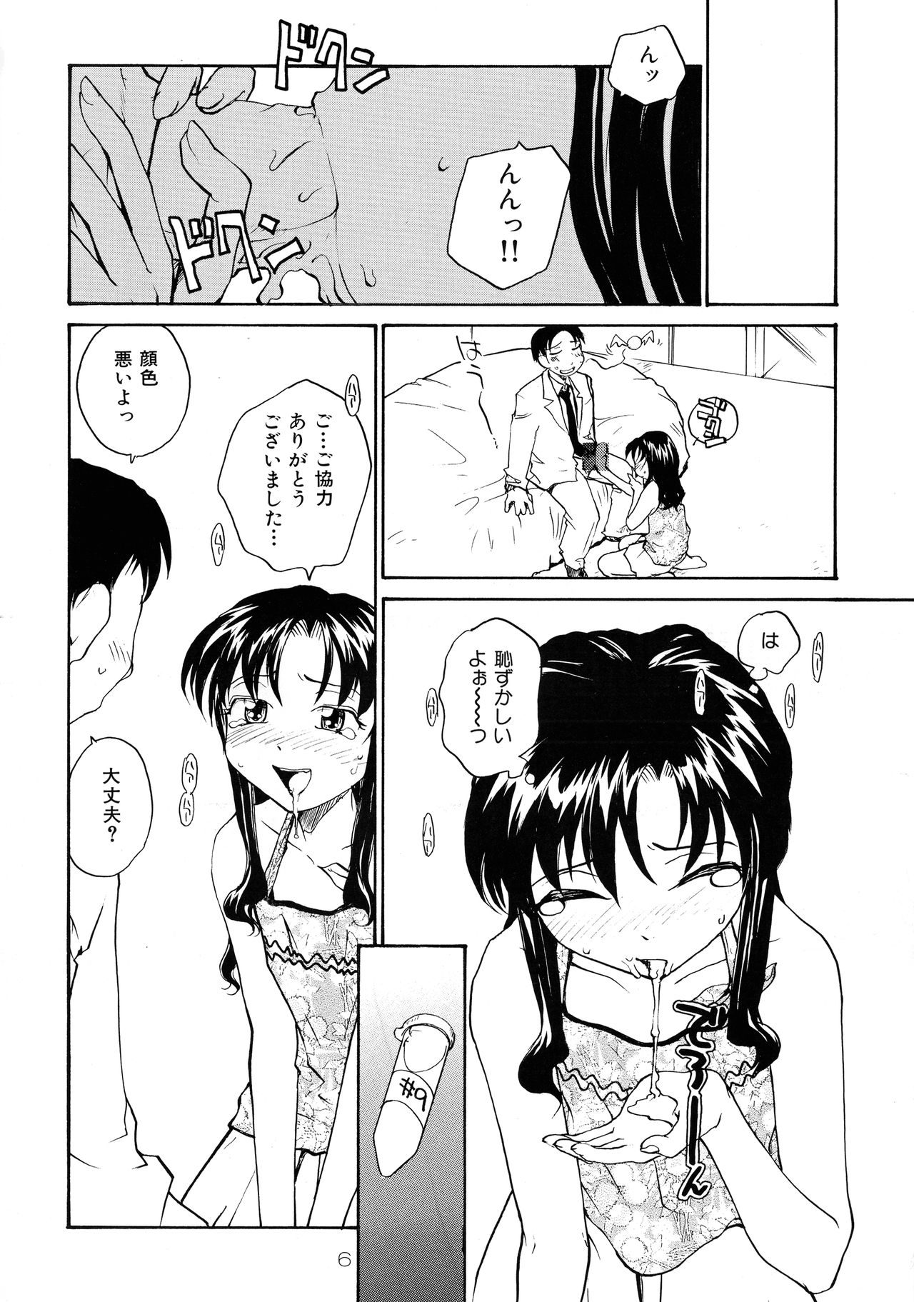 Binyuu page 6 full