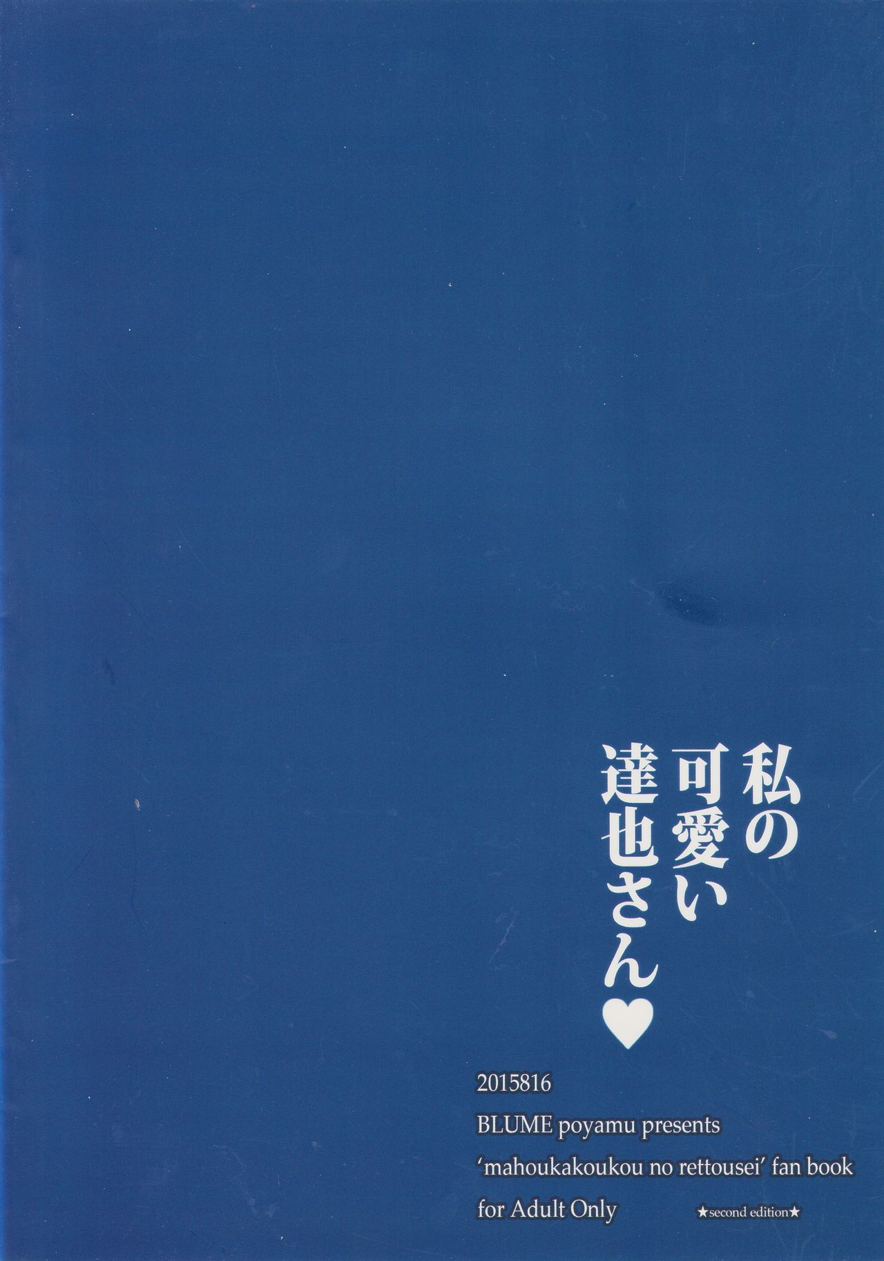 Watashi no Kawaii Tatsuya-san page 2 full