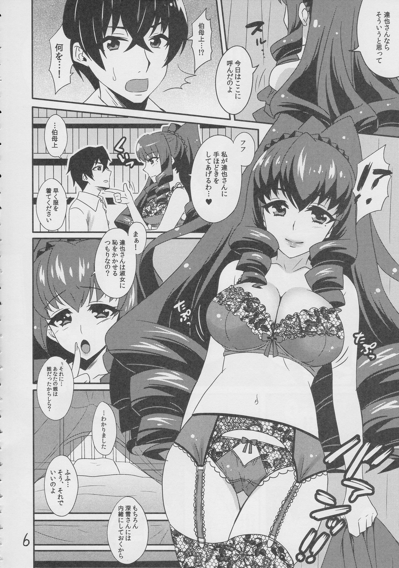 Watashi no Kawaii Tatsuya-san page 6 full