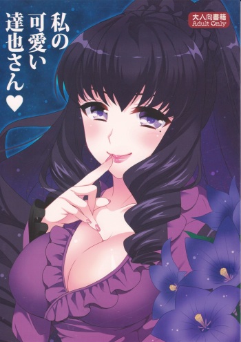 Watashi no Kawaii Tatsuya-san cover