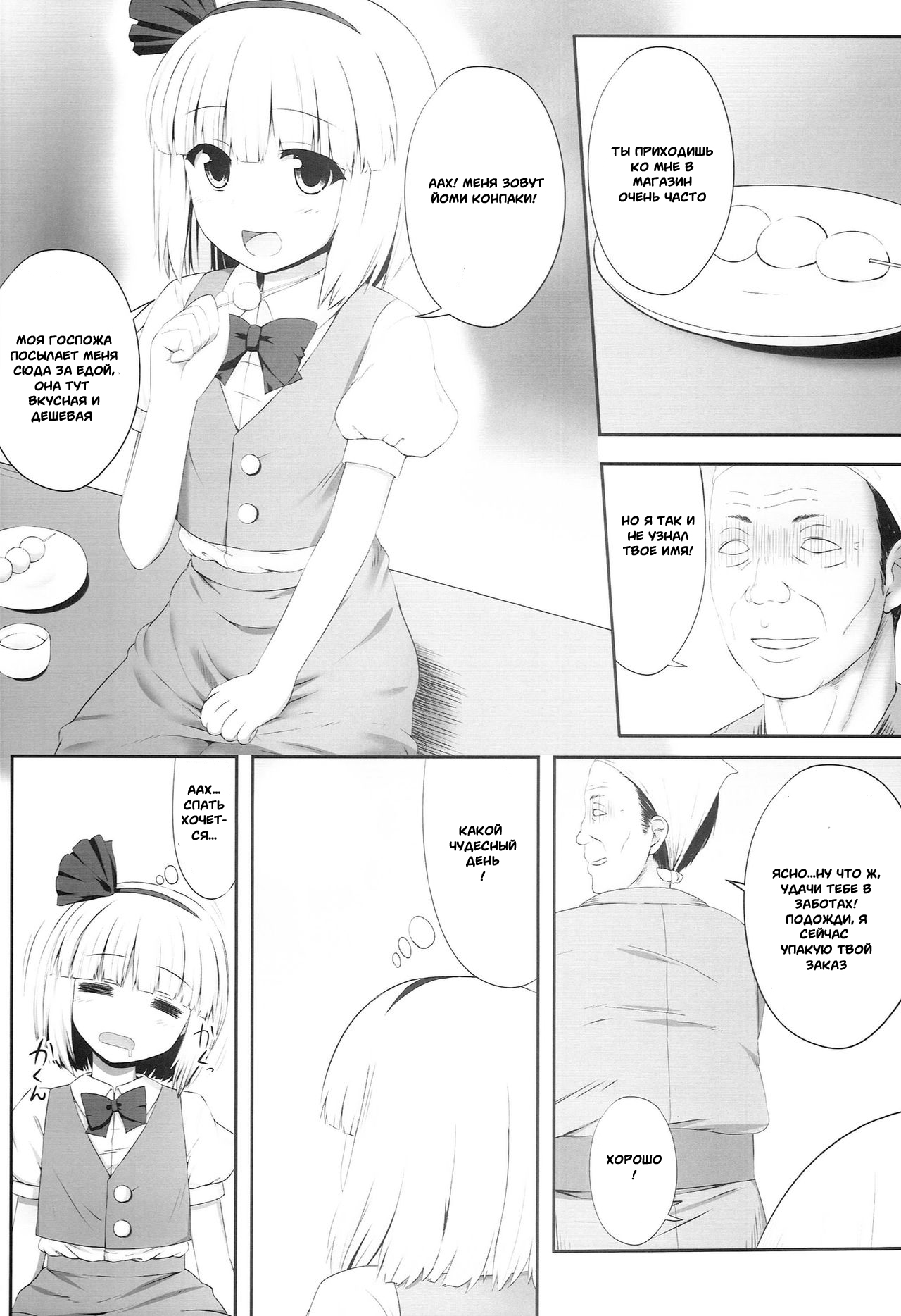 Youmumu Konpaku Youmu Suiminkan page 3 full