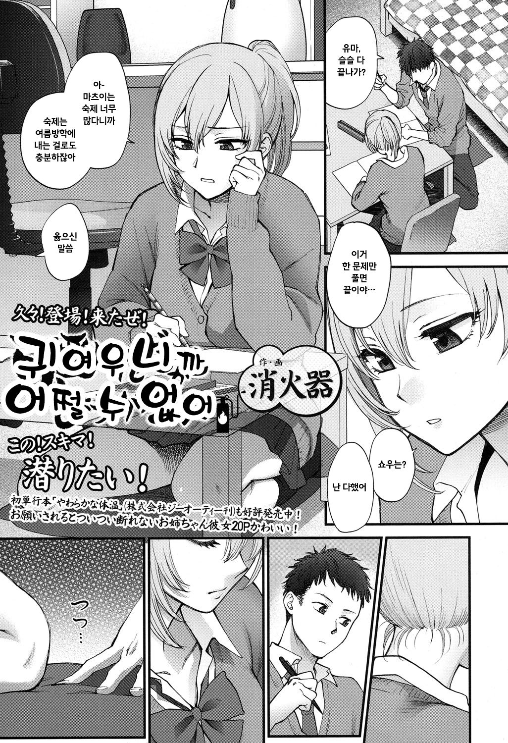 Kawaii ndakara Shouganai | 귀여우니까 어쩔 수 없어 page 1 full