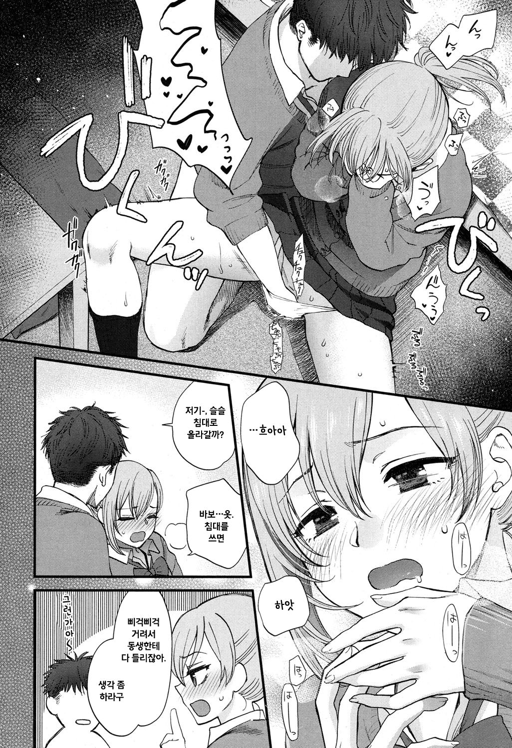 Kawaii ndakara Shouganai | 귀여우니까 어쩔 수 없어 page 10 full