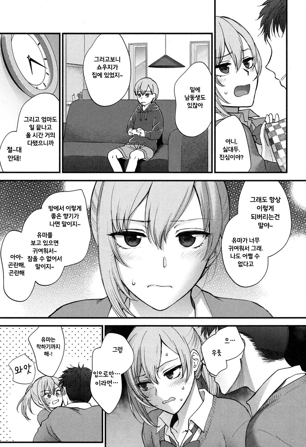 Kawaii ndakara Shouganai | 귀여우니까 어쩔 수 없어 page 3 full