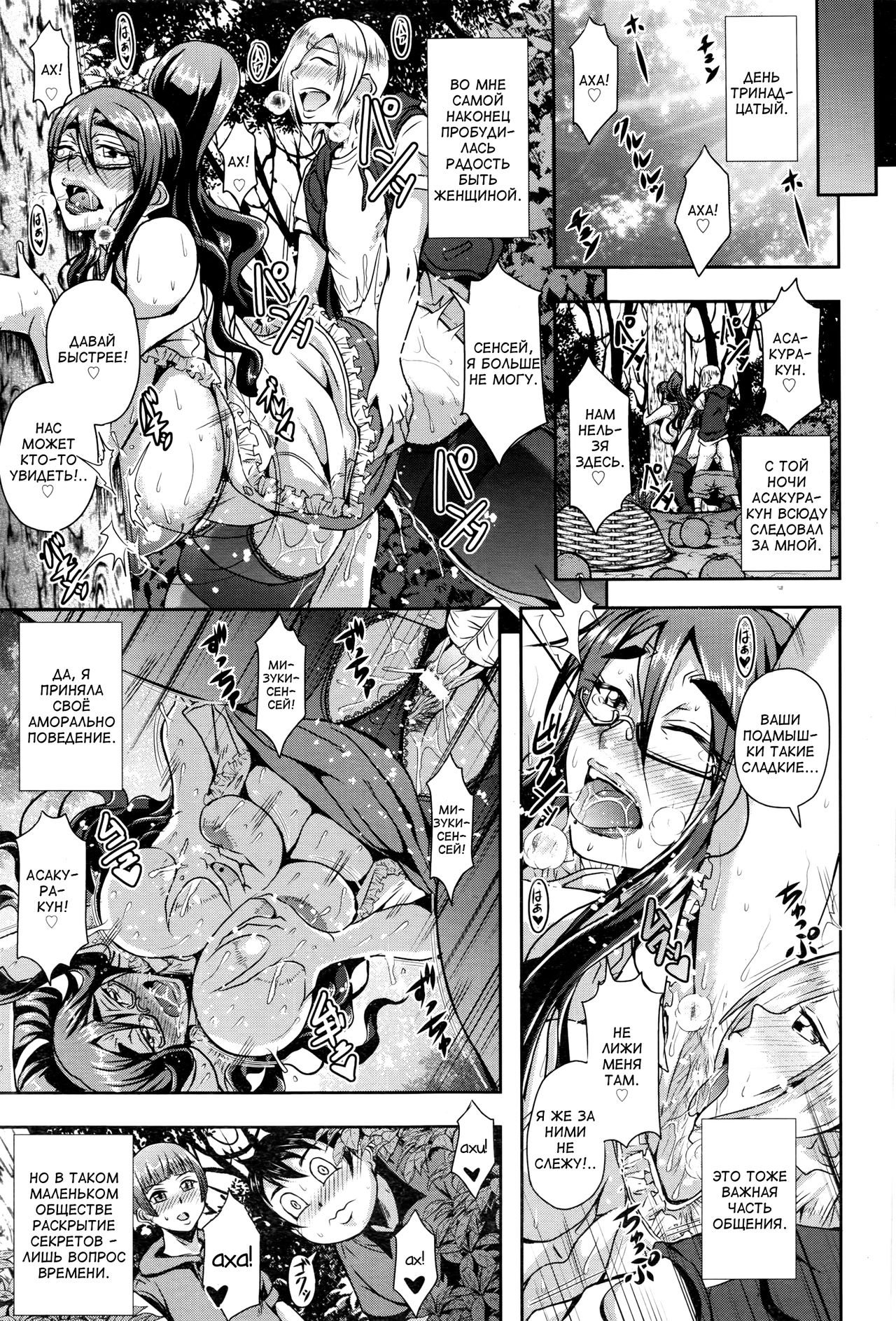 Paradise Lost | Затерянный рай page 9 full