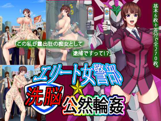 Elite Onna Keibu Sennou Kouzen Rinkan page 1 full