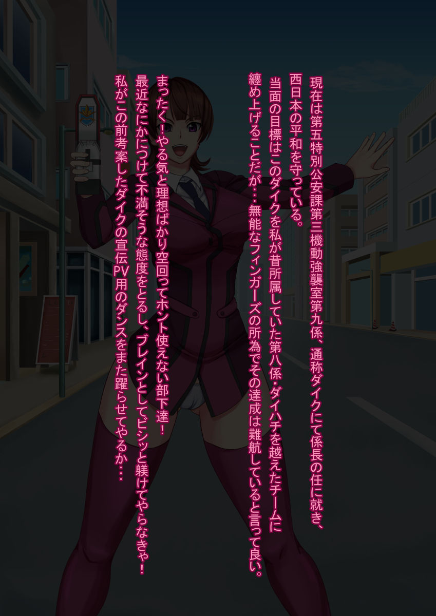 Elite Onna Keibu Sennou Kouzen Rinkan page 7 full