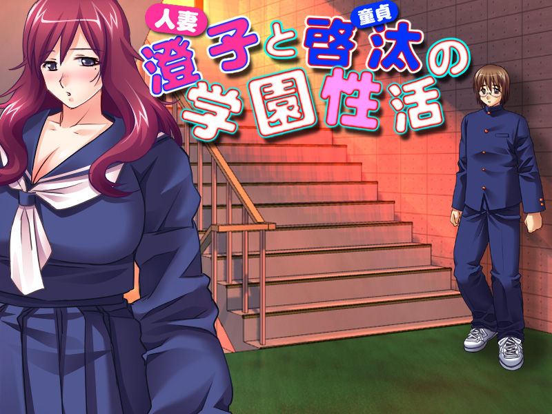 Hitozuma Sumiko to Doutei Keita no Gakuen Seikatsu page 2 full