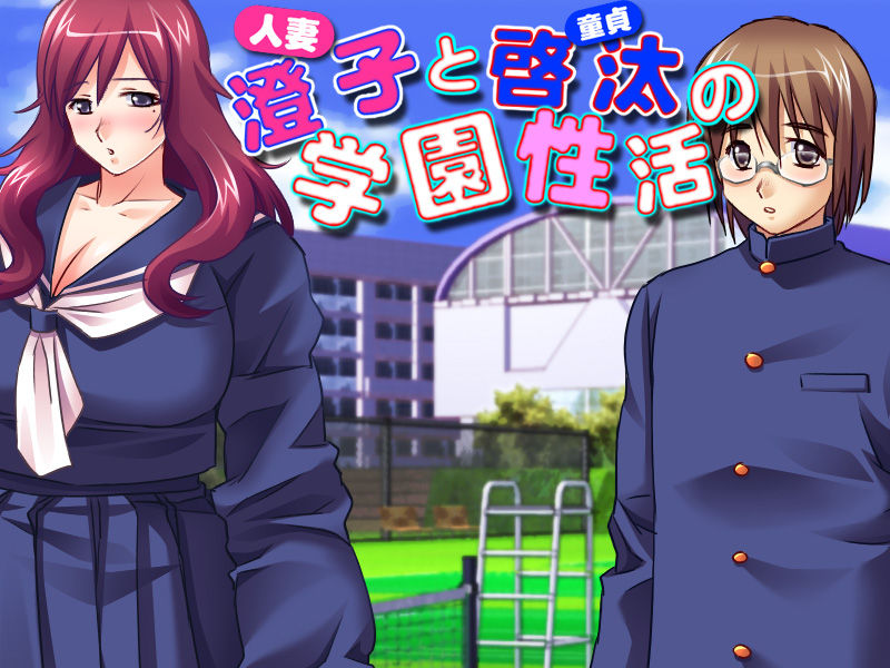 Hitozuma Sumiko to Doutei Keita no Gakuen Seikatsu page 3 full