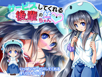 Service Shite Kureru Kouhai no Imouto-chan cover