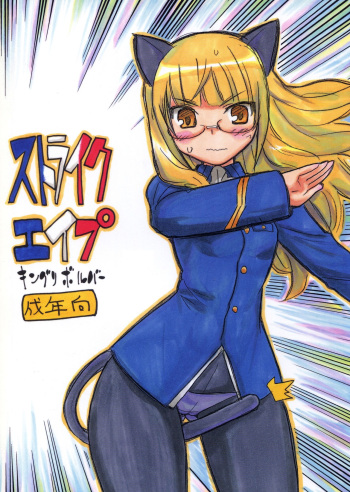 Strike Ape cover