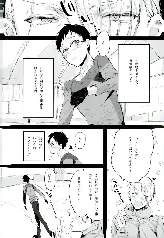 Karada Meate!? page 3 full