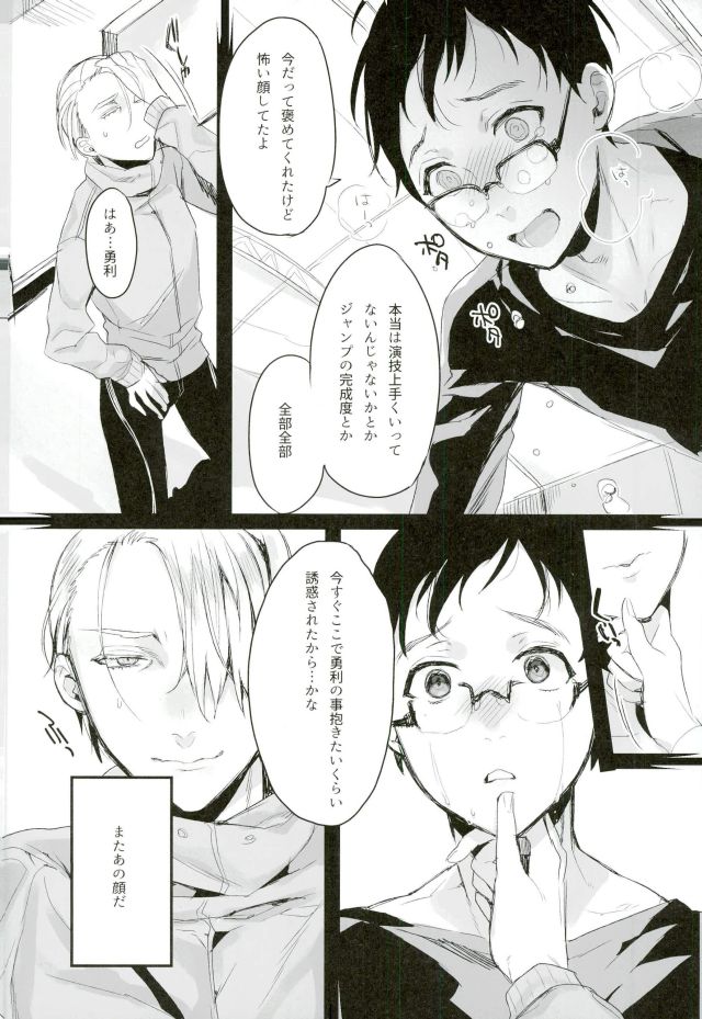 Karada Meate!? page 5 full