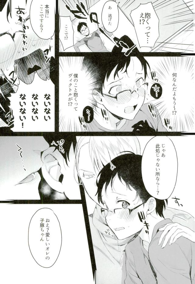 Karada Meate!? page 6 full
