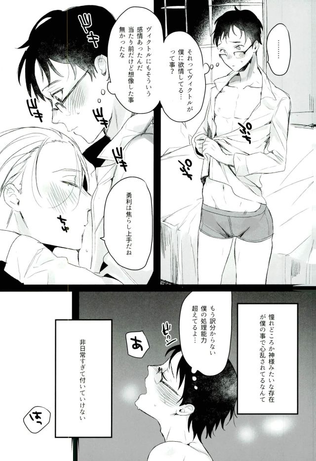 Karada Meate!? page 8 full
