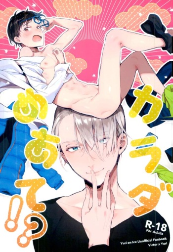 Karada Meate!? cover
