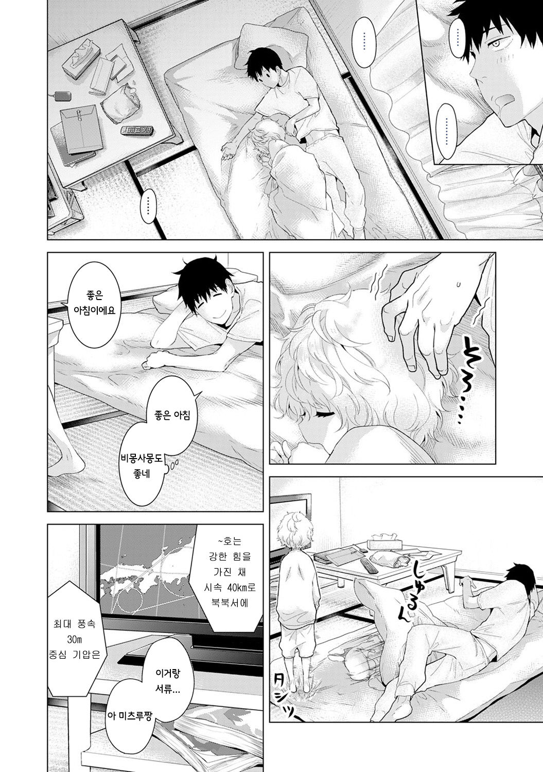 Noraneko Shoujo to no Kurashikata Vol.1 ch. 5 | 들고양이 소녀와 생활하는법 1권 5화 page 3 full