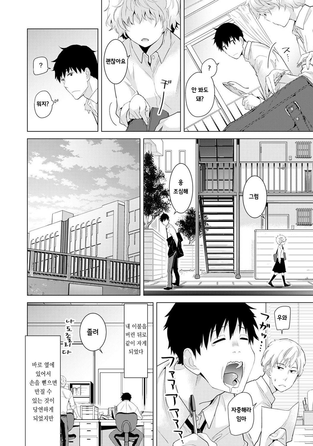 Noraneko Shoujo to no Kurashikata Vol.1 ch. 5 | 들고양이 소녀와 생활하는법 1권 5화 page 5 full