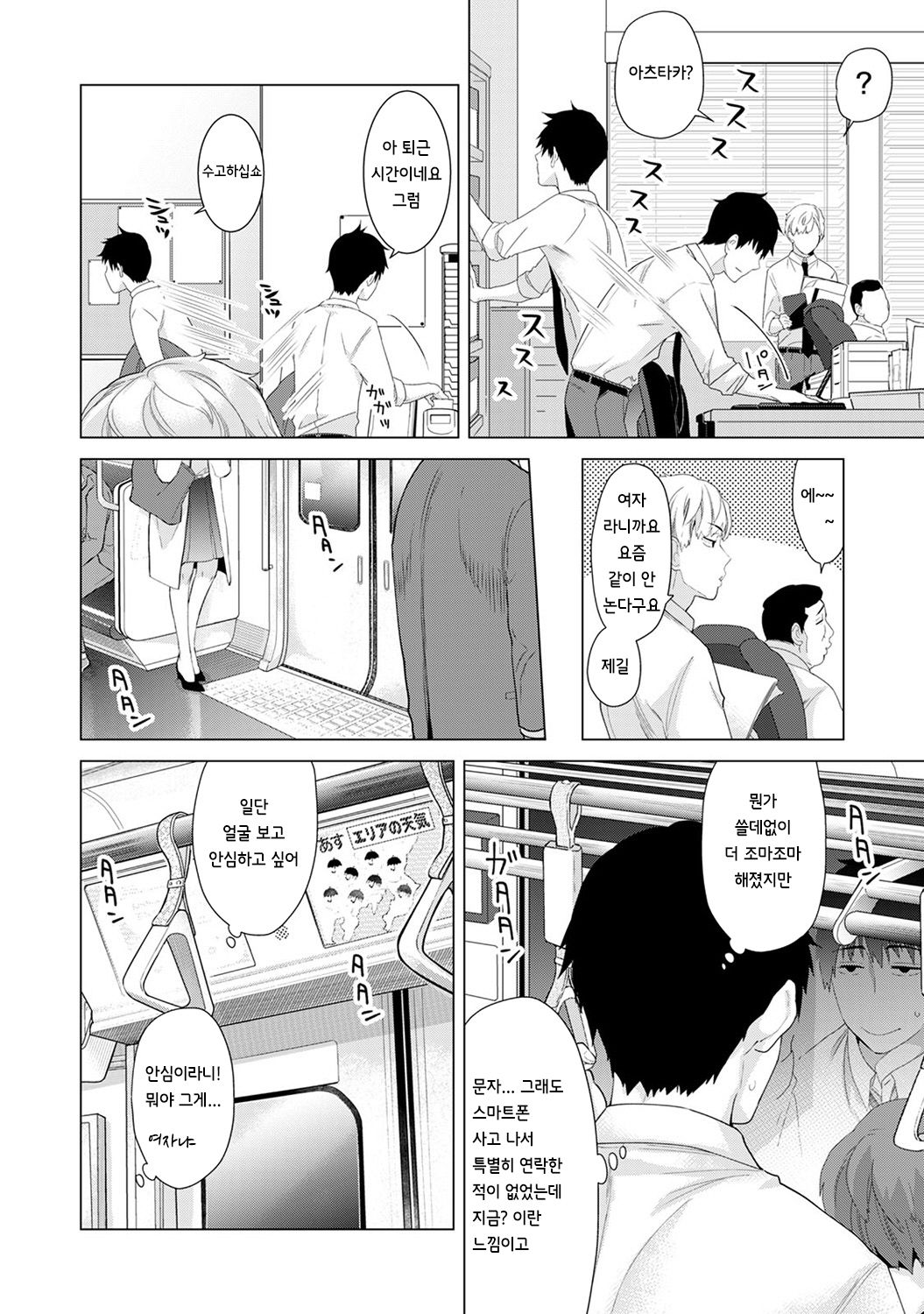 Noraneko Shoujo to no Kurashikata Vol.1 ch. 5 | 들고양이 소녀와 생활하는법 1권 5화 page 7 full