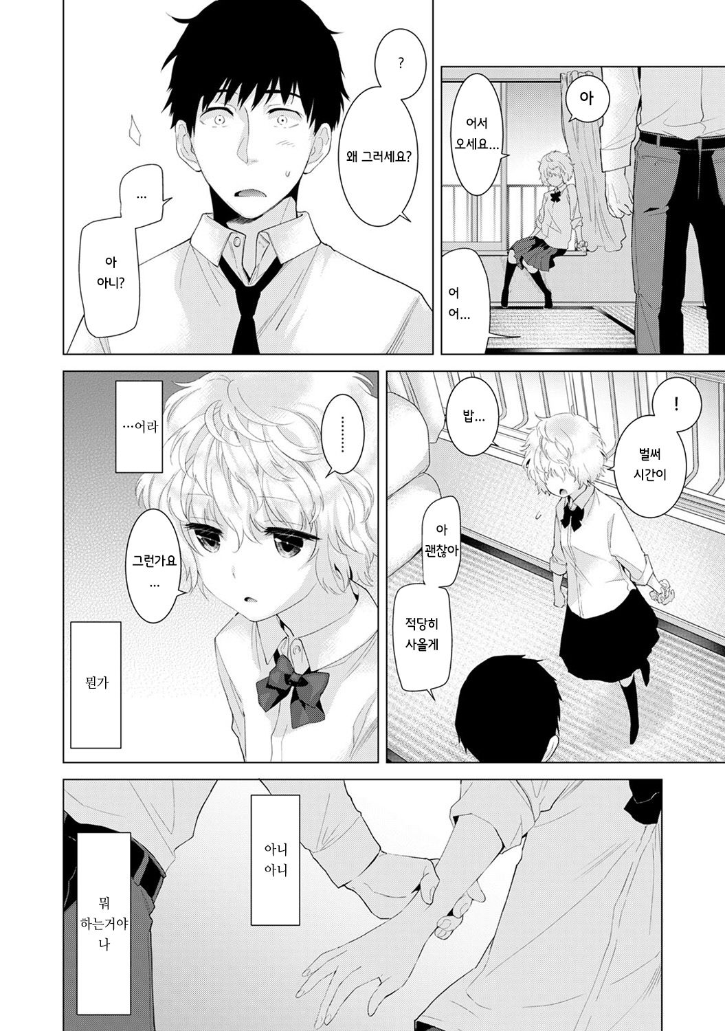 Noraneko Shoujo to no Kurashikata Vol.1 ch. 5 | 들고양이 소녀와 생활하는법 1권 5화 page 9 full