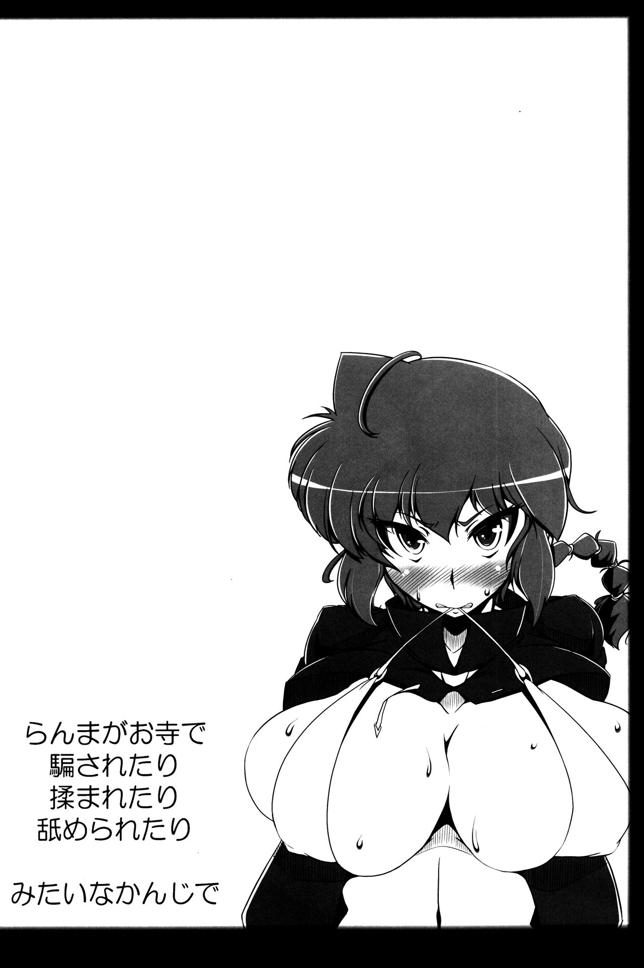 Ranma no Mama de ~Intou Shugyou Hen~ page 3 full