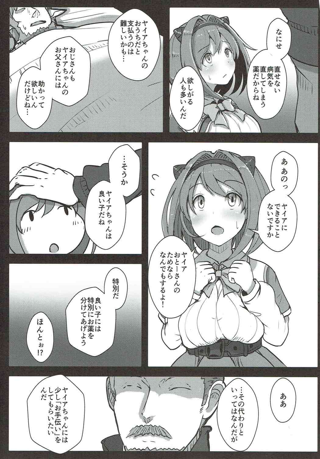Kawaisou na Yaia-chan page 4 full