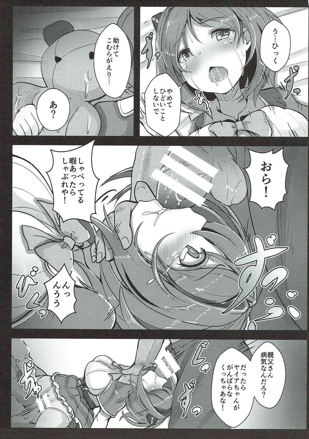 Kawaisou na Yaia-chan page 6 full
