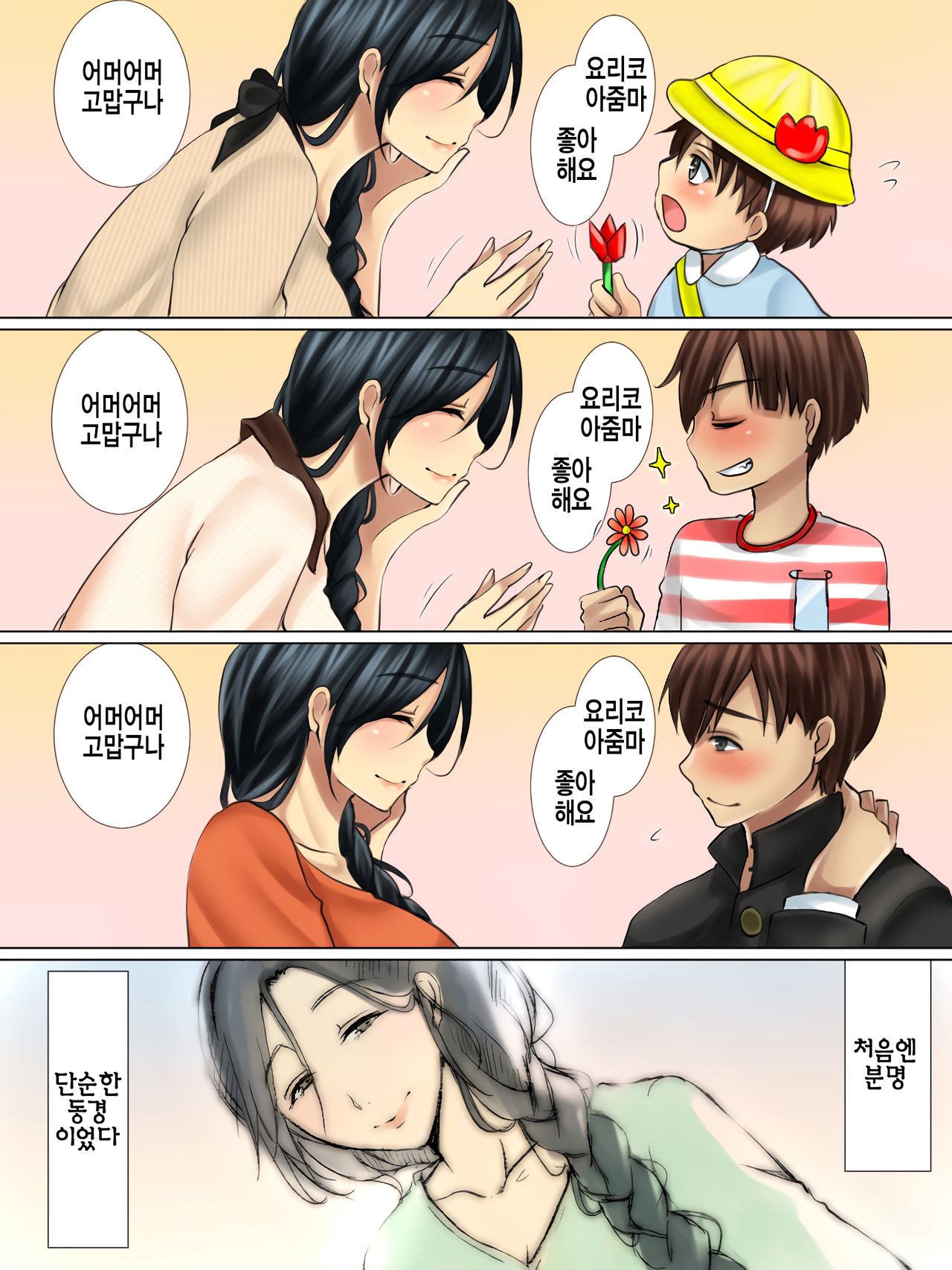 Shinyuu no Hahaoya wa Ore no Koibito | 친구의 엄마는 나의 연인 page 3 full