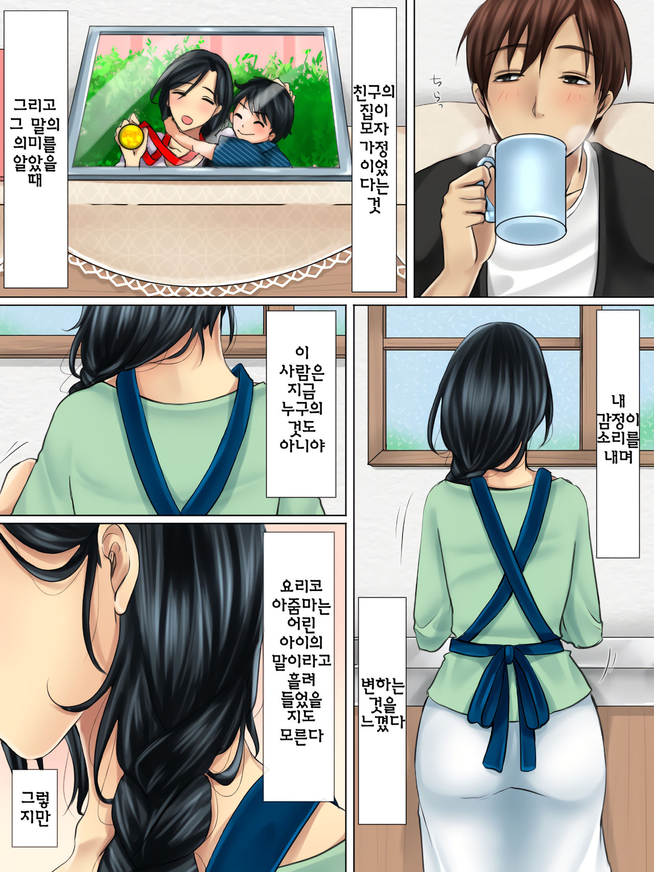 Shinyuu no Hahaoya wa Ore no Koibito | 친구의 엄마는 나의 연인 page 4 full