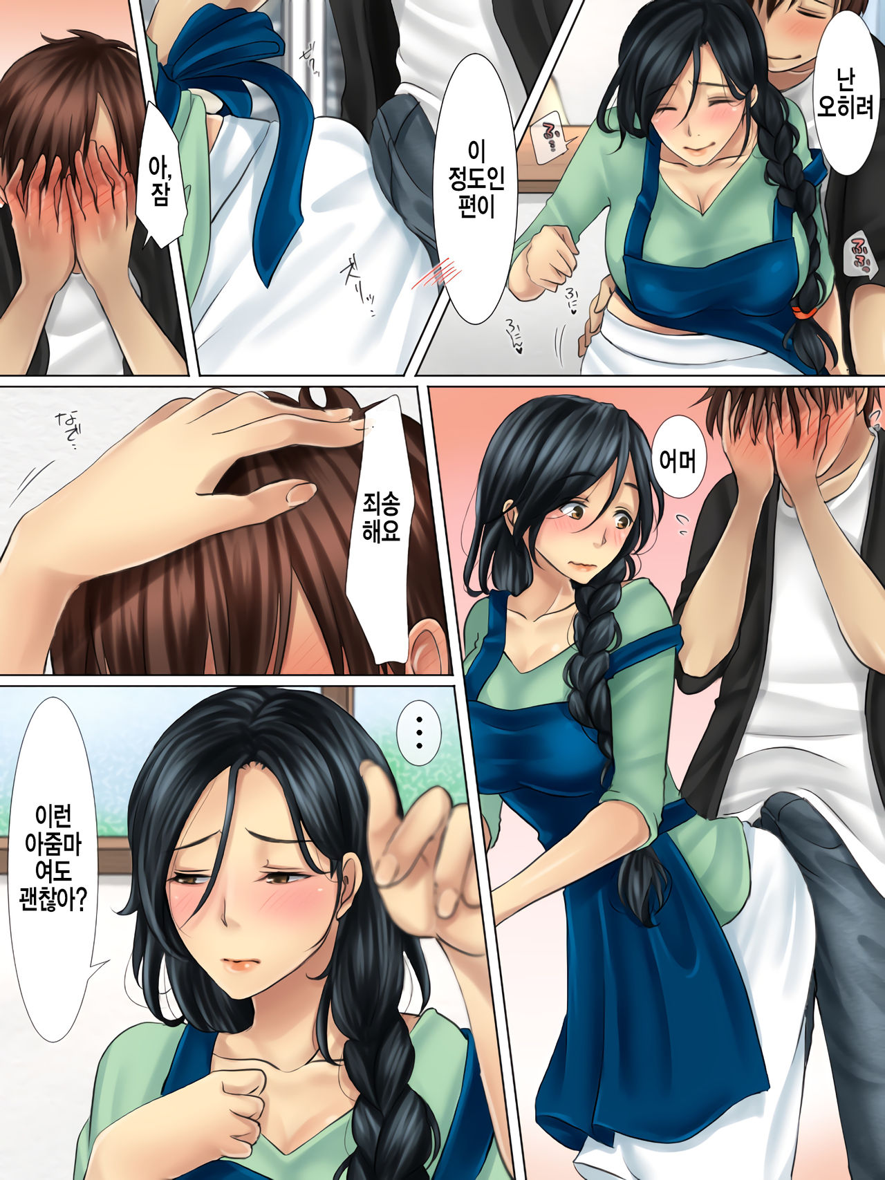 Shinyuu no Hahaoya wa Ore no Koibito | 친구의 엄마는 나의 연인 page 9 full