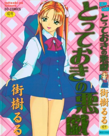 Totteoki no Itazura cover