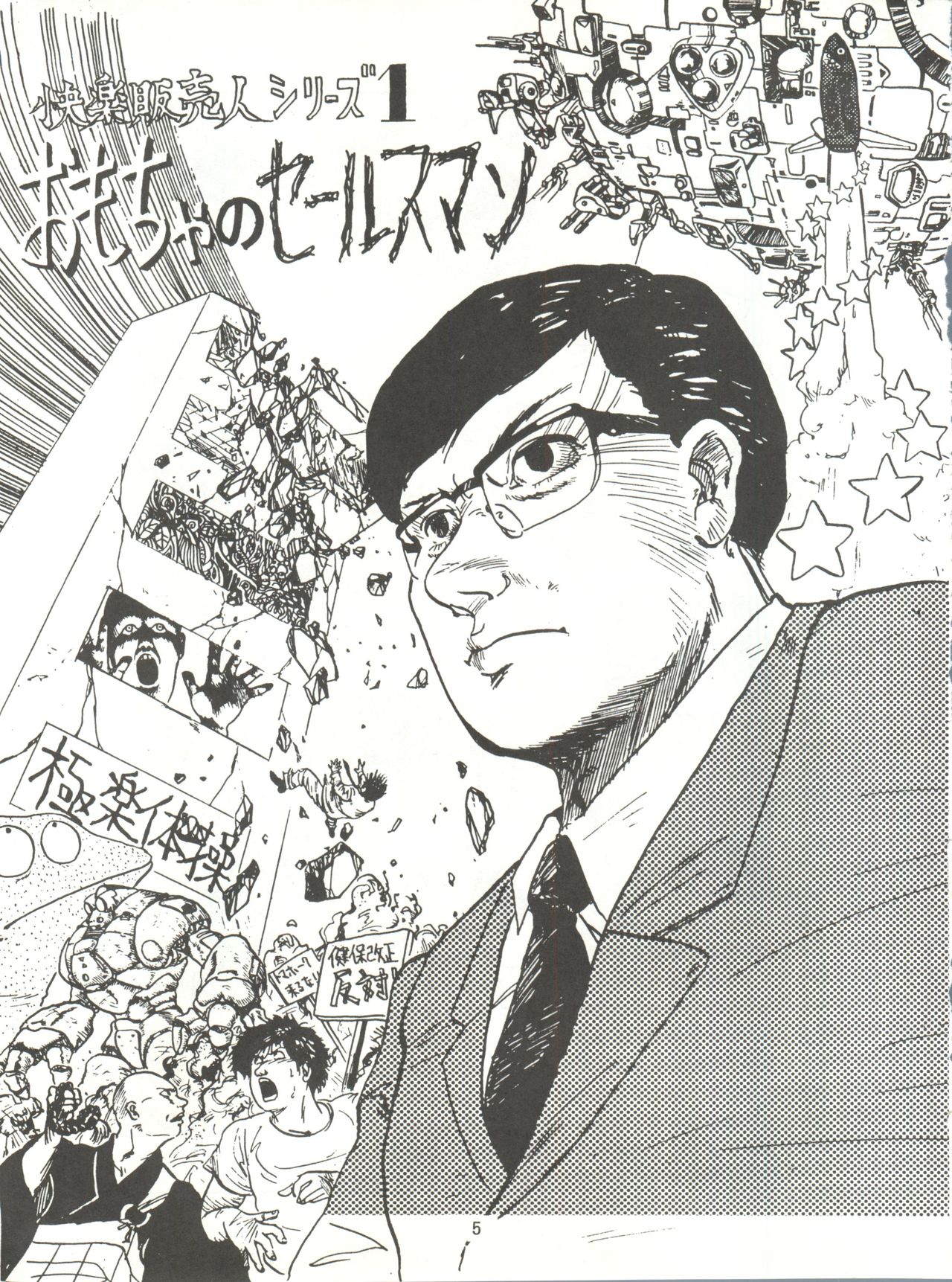 Tororoimo Densetsu - Ten no Maki page 5 full