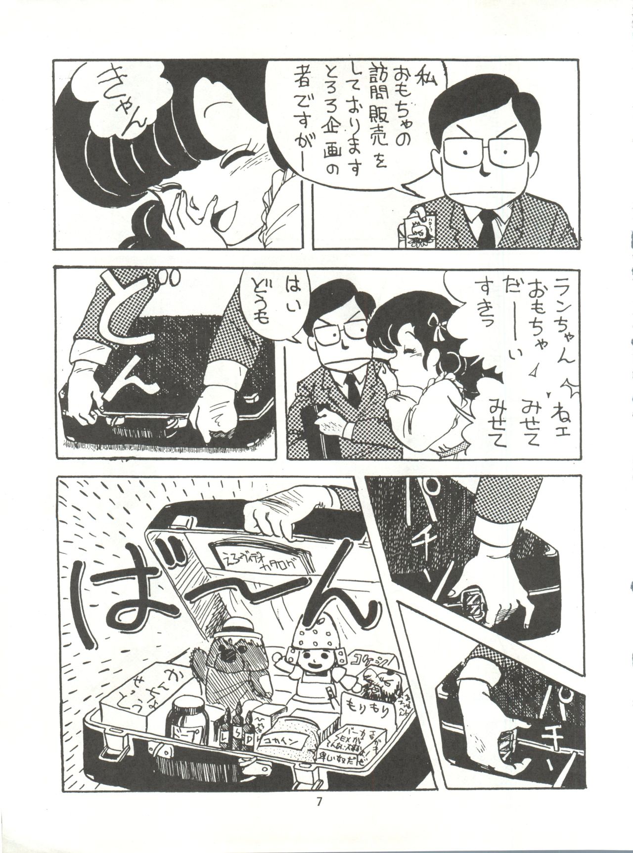 Tororoimo Densetsu - Ten no Maki page 7 full