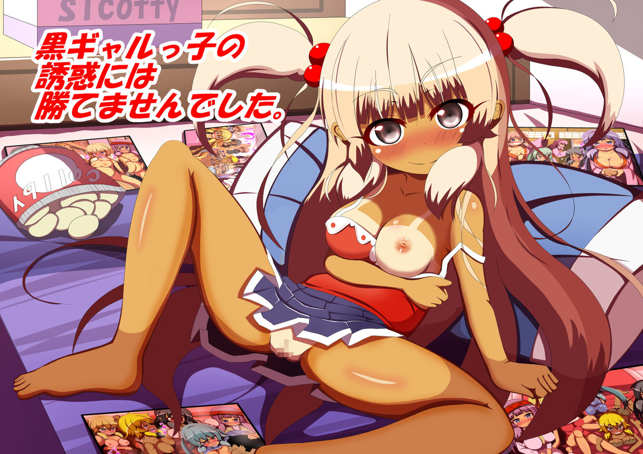 Kuro Galkko no Yuuwaku ni wa Katemasendeshita page 1 full