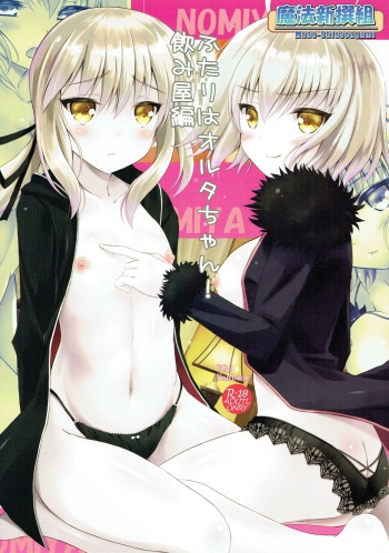 Futari wa Alter-chan! Nomiya Hen cover