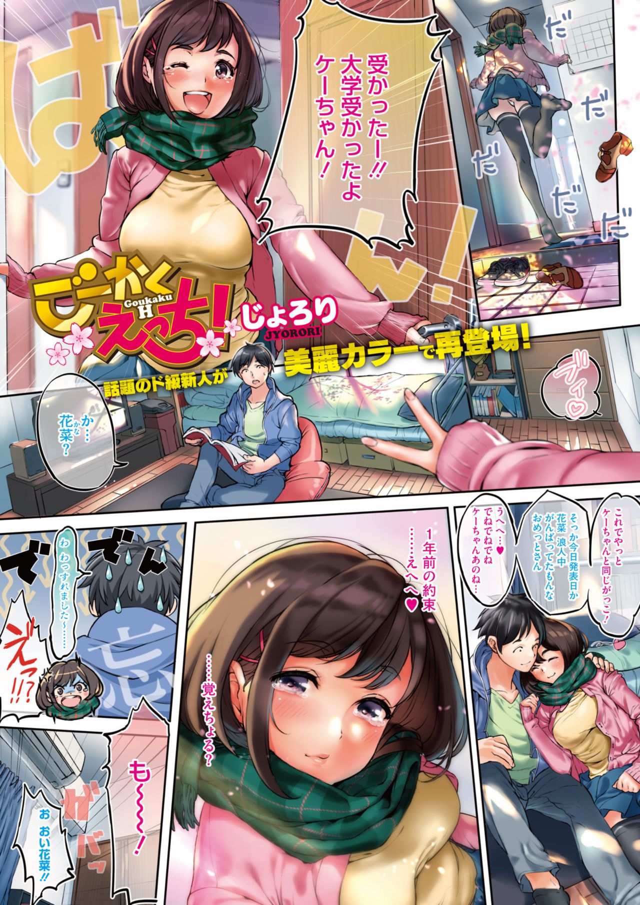 COMIC HOTMILK 2017-03 page 3 full