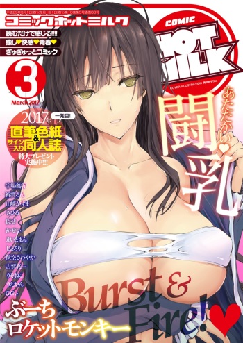 COMIC HOTMILK 2017-03 cover