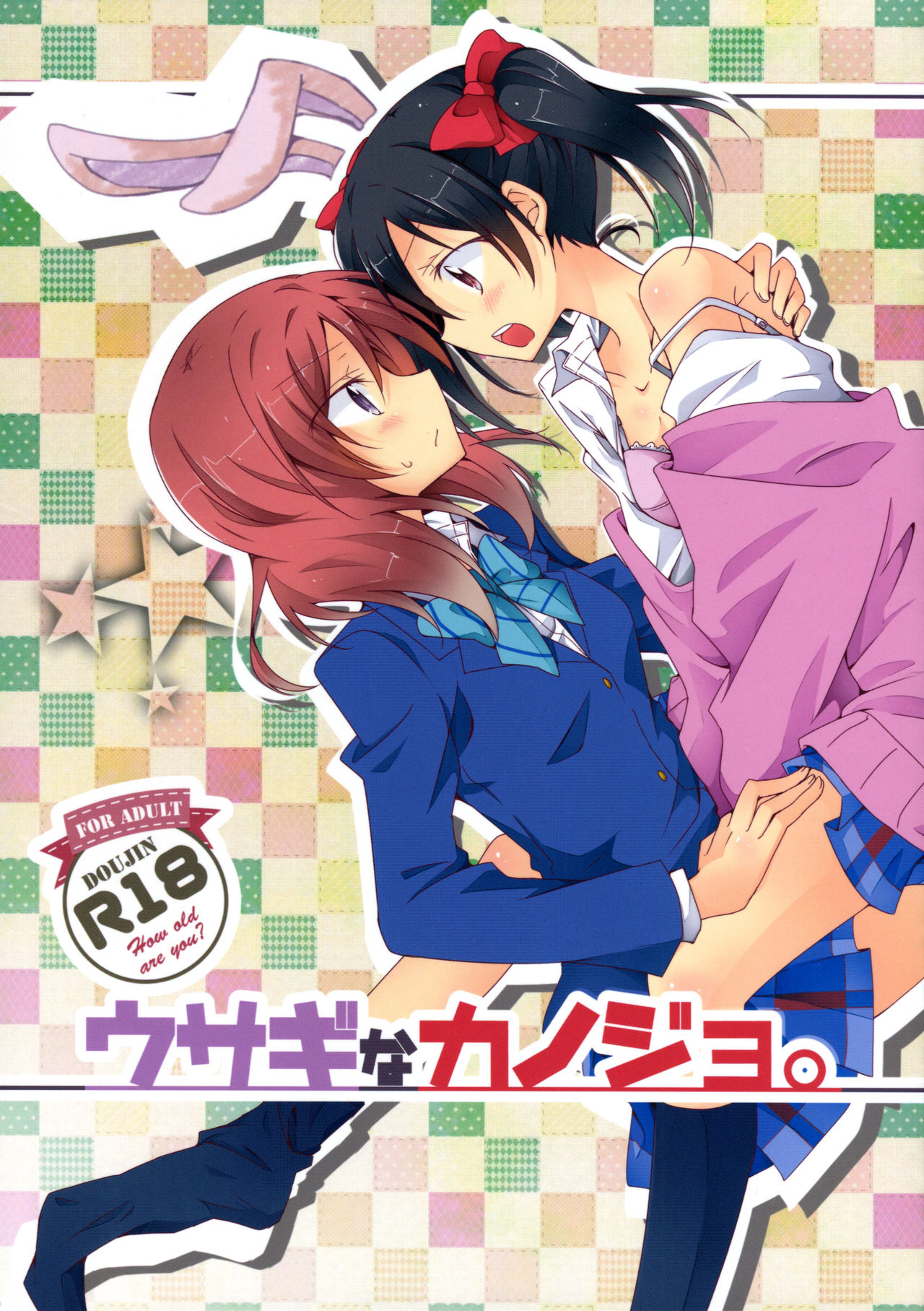 Usagi na Kanojo. | Rabbit-like Girlfriend. page 1 full
