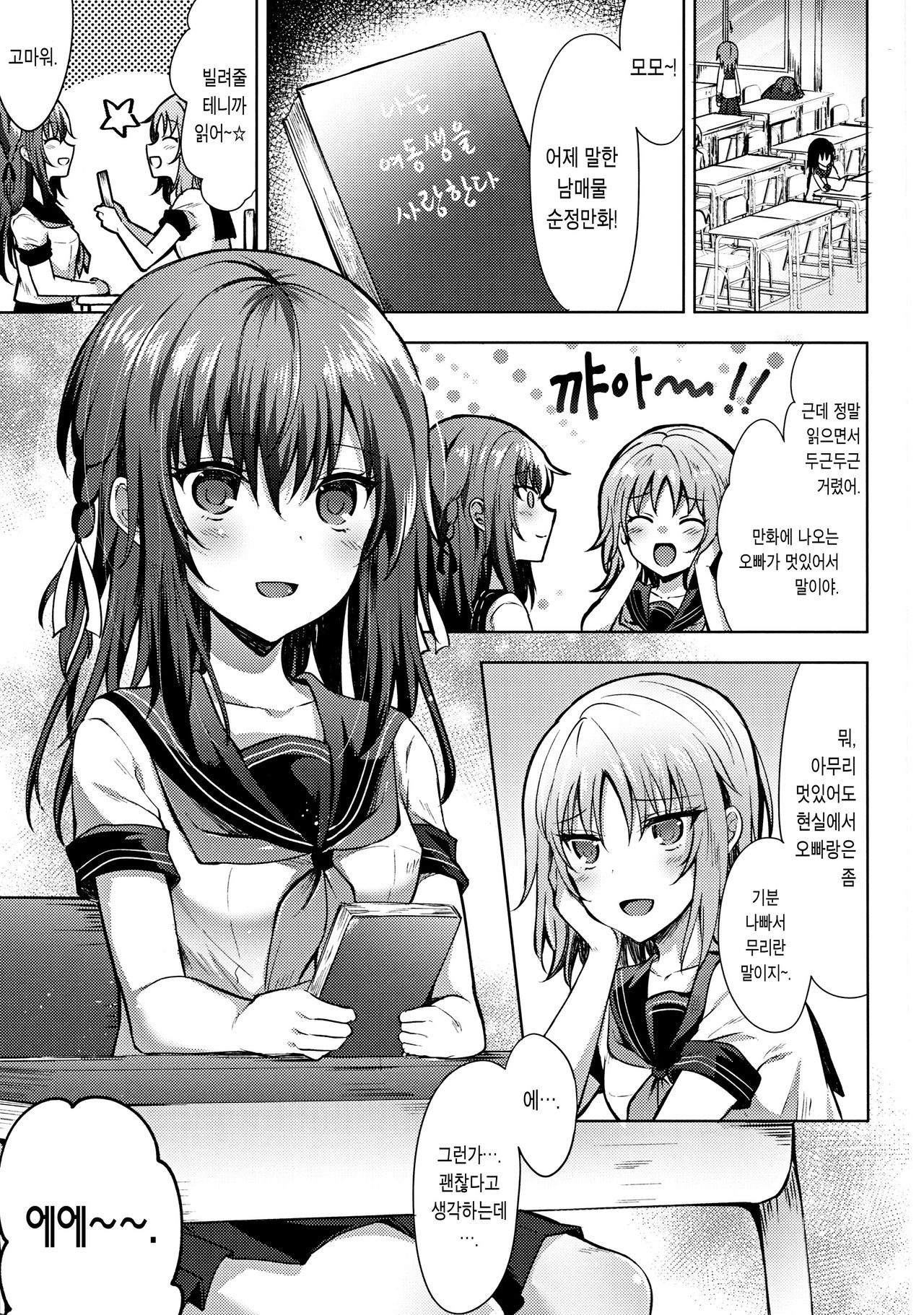 Tsumetai Binetsu -Kyoudai Hen- | 차가운  미열 -남매 편- page 3 full