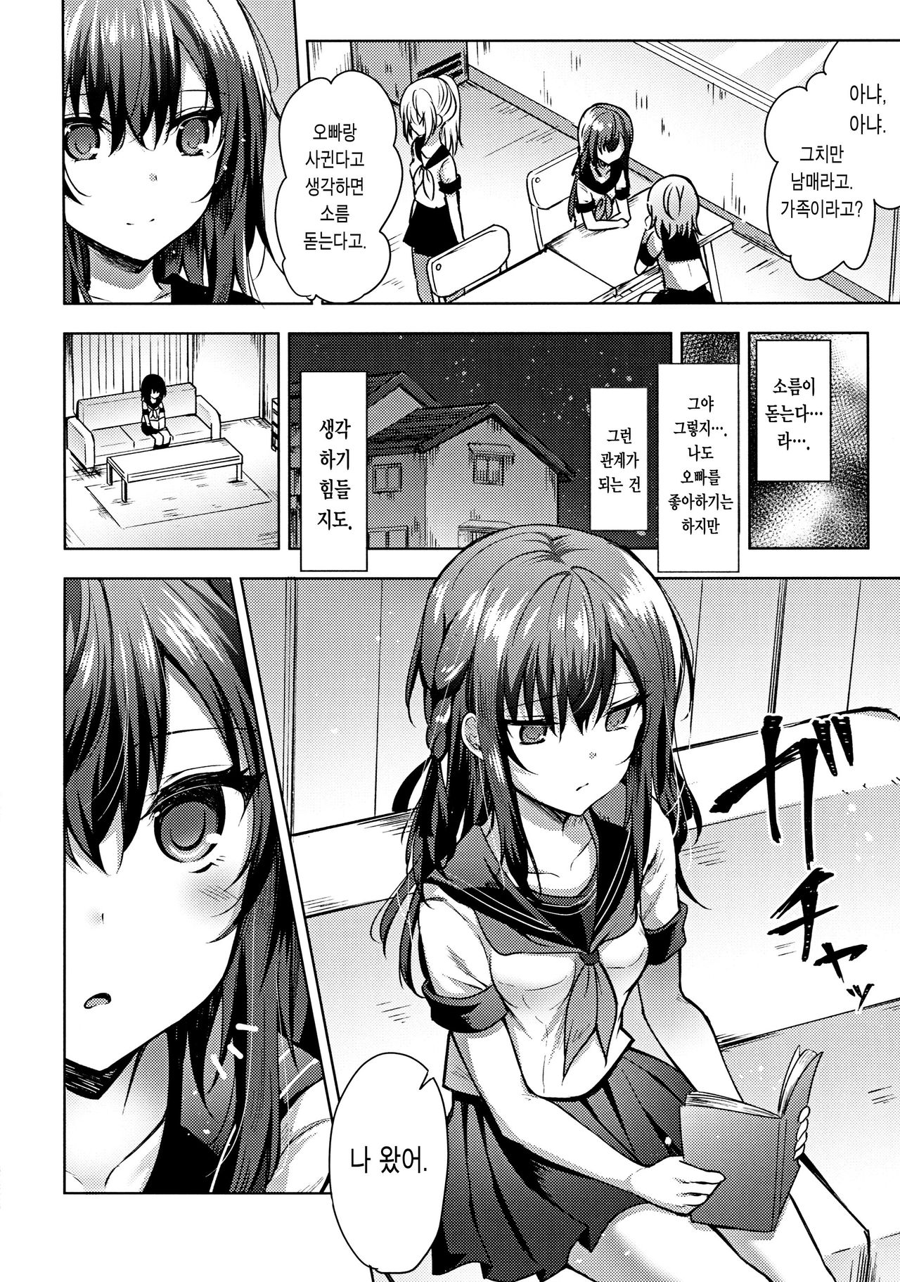 Tsumetai Binetsu -Kyoudai Hen- | 차가운  미열 -남매 편- page 4 full